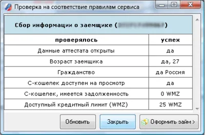Кредитный автомат Webmoney