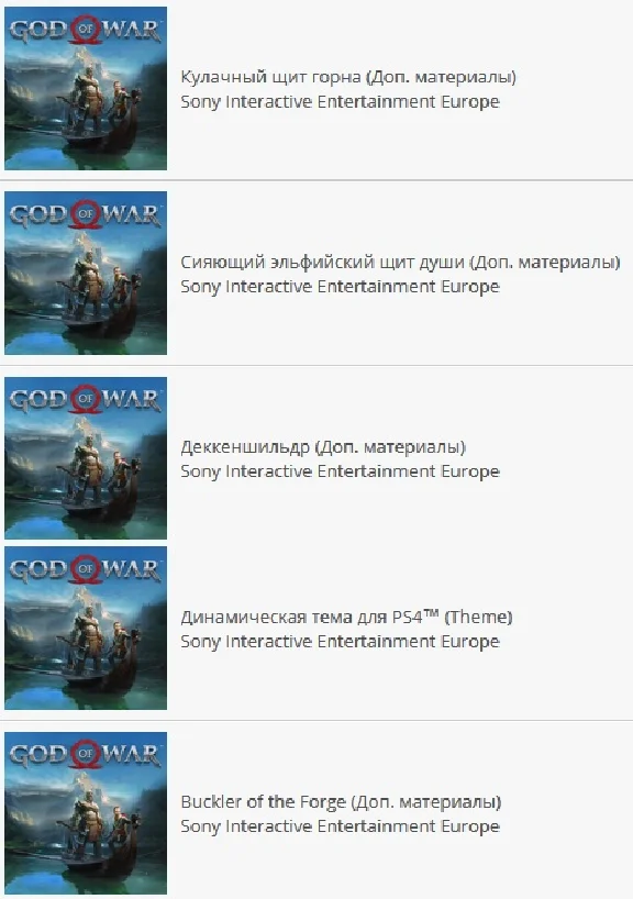 DLC God of War 2018 code dynamic theme, shields RU PS4