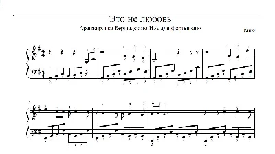 This is not love,Viktor Tsoi (sheet music for piano)