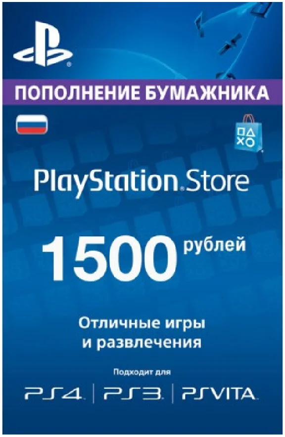 1500 rubles PSN PlayStation Network Card (RU)