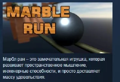 Marble Run STEAM KEY REGION FREE GLOBAL