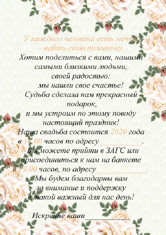 Template of the invitation to the wedding "Trandafir" №