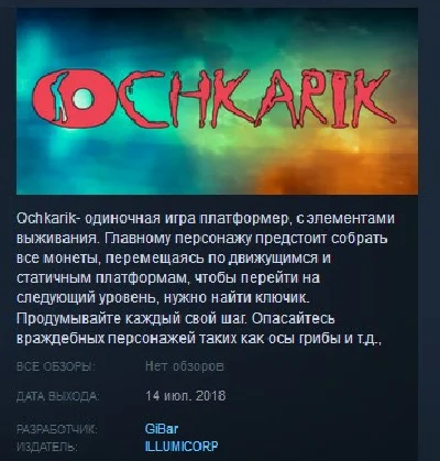 Ochkarik STEAM KEY REGION FREE GLOBAL
