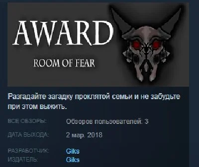 Award. Room of fear STEAM KEY REGION FREE GLOBAL