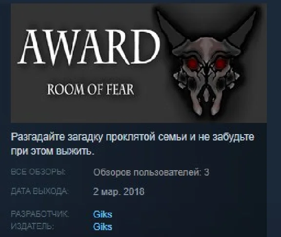 Award. Room of fear STEAM KEY REGION FREE GLOBAL