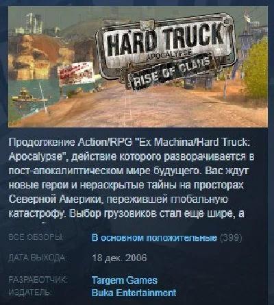 HARD TRUCK APOCALYPSE RISE OF CLANS Meridian  113 💎