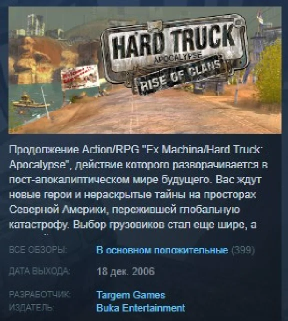 HARD TRUCK APOCALYPSE RISE OF CLANS Meridian  113 💎