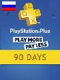 🔶PS Plus PSN Подписка 3 Месяца (90 дней) Россия (RUS)