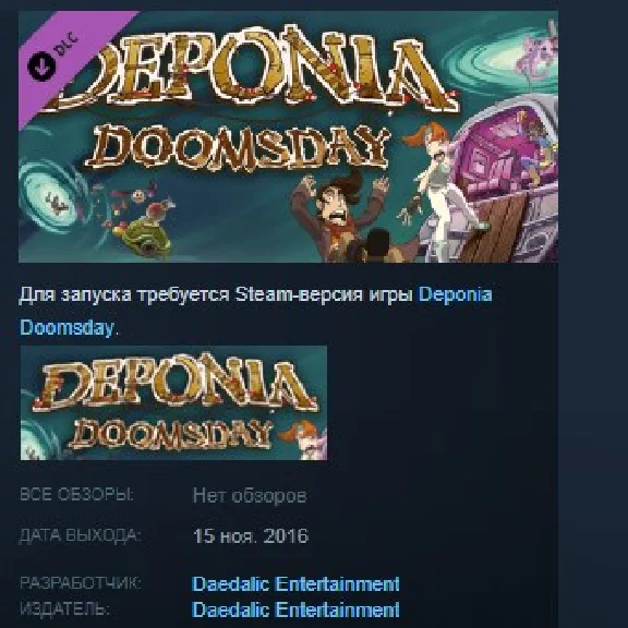 Deponia Doomsday Soundtrack DLC STEAM KEY REGION FREE