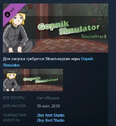 Gopnik Simulator - Soundtrack 💎STEAM KEY REGION FREE