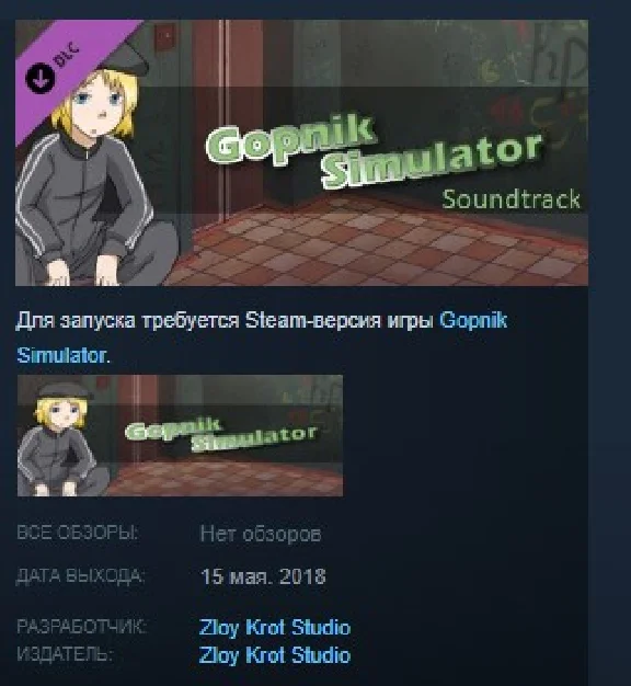 Gopnik Simulator - Soundtrack 💎STEAM KEY REGION FREE