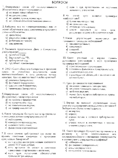 RFEI "Accounting and analysis of failures" final exam