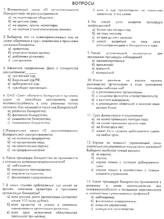 RFEI "Accounting and analysis of failures" final exam