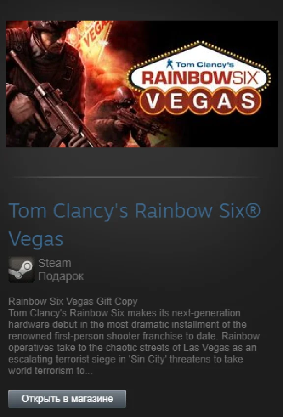Rainbow Six Vegas (Steam Gift Region Free / ROW)