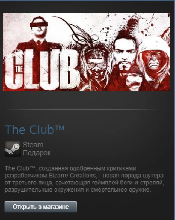The Club (Steam Gift Region Free / ROW)