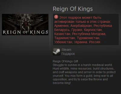 Reign Of Kings (Steam Gift / RU / CIS)