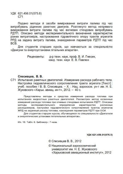 Rocket engines testing