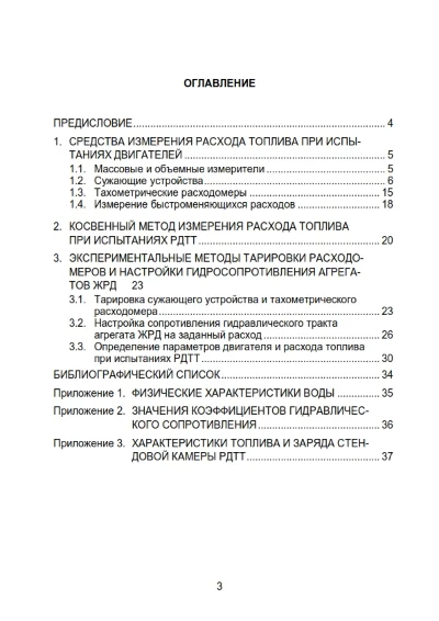 Rocket engines testing