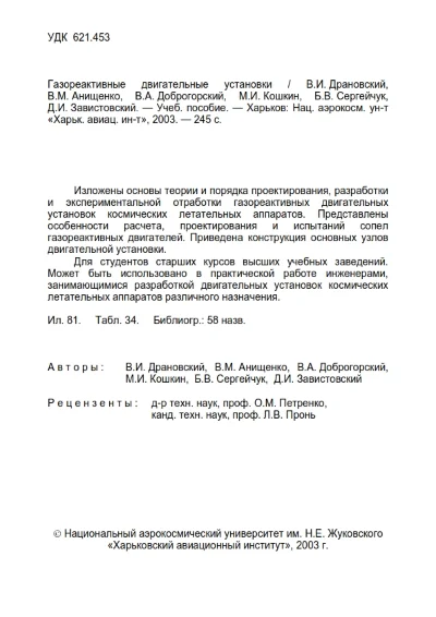 Газореактивные двигательные установки