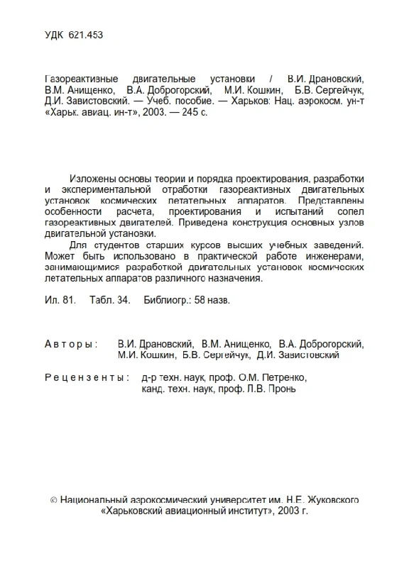 Газореактивные двигательные установки