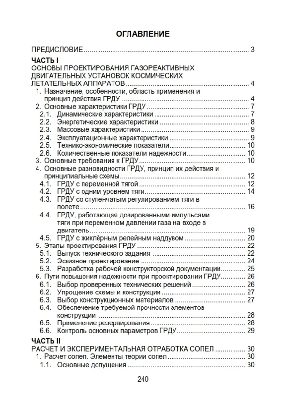 Газореактивные двигательные установки