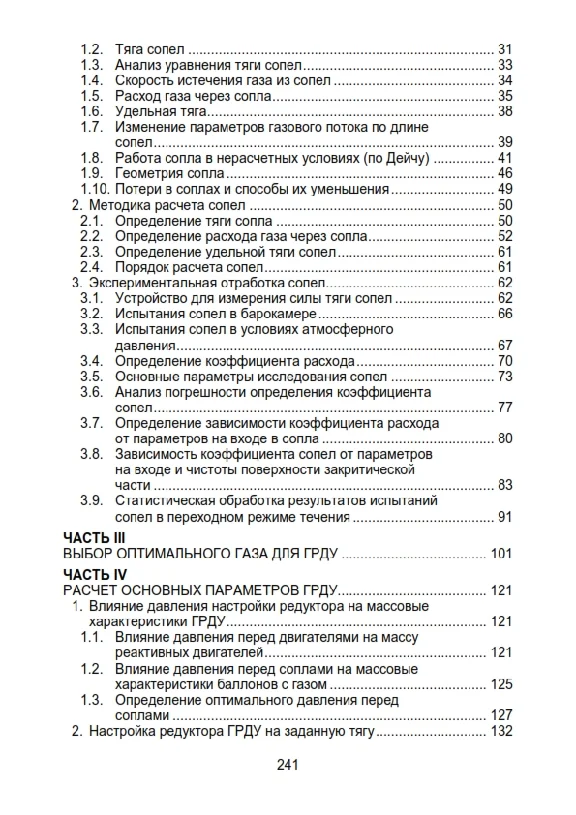 Газореактивные двигательные установки