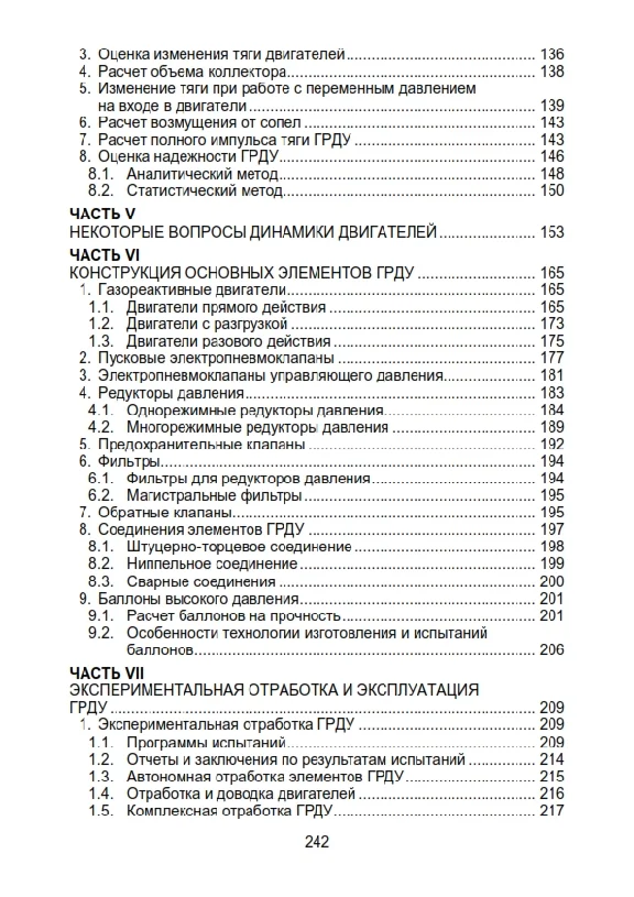 Газореактивные двигательные установки