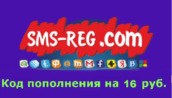 Recharge code sms-reg.com 16 rubles.