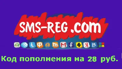 Recharge code sms-reg.com 28 rubles.