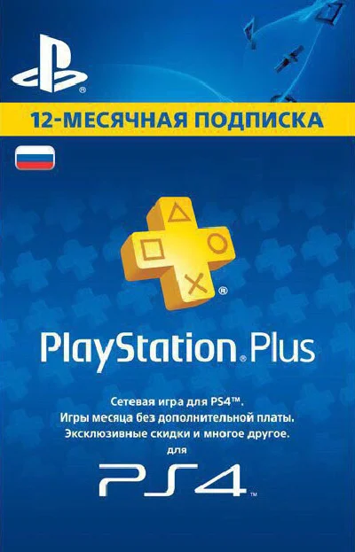 PLAYSTATION PLUS (PSN PLUS) | 365 DAYS (RUSSIA)