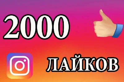 2000 Likes on Instagram photo Likes Instagram Free