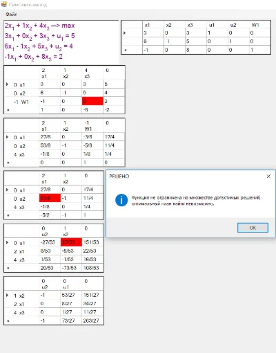 Simplex-master source C Sharp (RUSSIAN LANGUAGE ONLY)