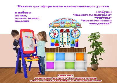 Layouts for decoration "Merry Mathematics"