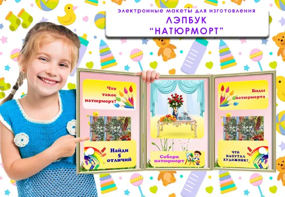 Set of Lapbooks "Genres of Art"