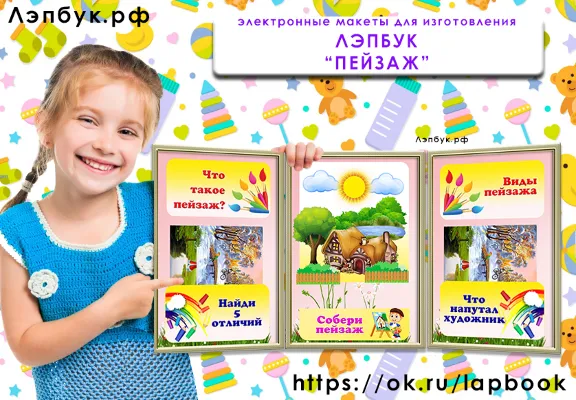 Set of Lapbooks "Genres of Art"