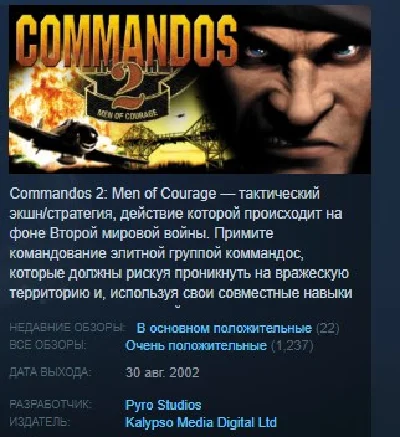 Commandos 2 Men of Courage 💎STEAM KEY СТИМ ЛИЦЕНЗИЯ