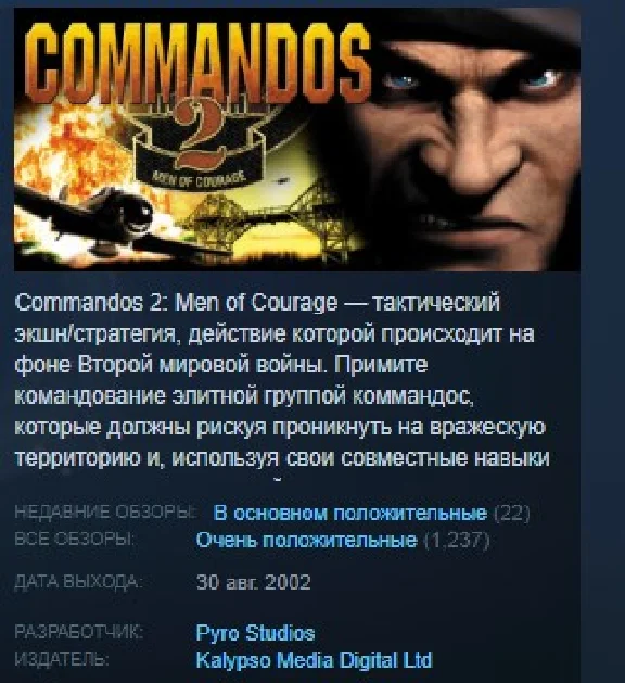 Commandos 2 Men of Courage 💎STEAM KEY СТИМ ЛИЦЕНЗИЯ