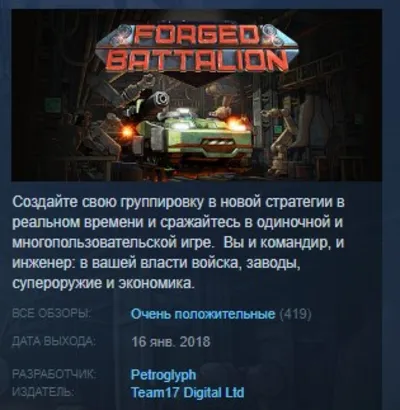 Forged Battalion 💎STEAM KEY RU+CIS СТИМ КЛЮЧ ЛИЦЕНЗИЯ