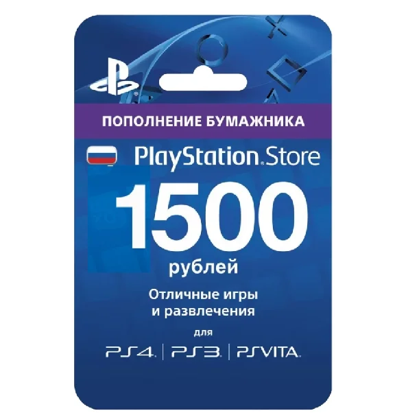 PSN 1500 rub PLaystation Network Card