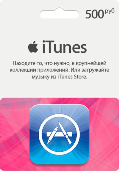 ✅ .500RUB Prepaid iTunes Gift Card Russia 500RUB
