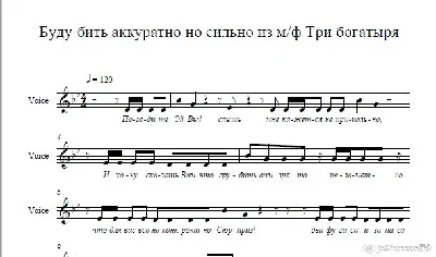 Буду бить аккуратно но сильно" из м/ф Три богатыря