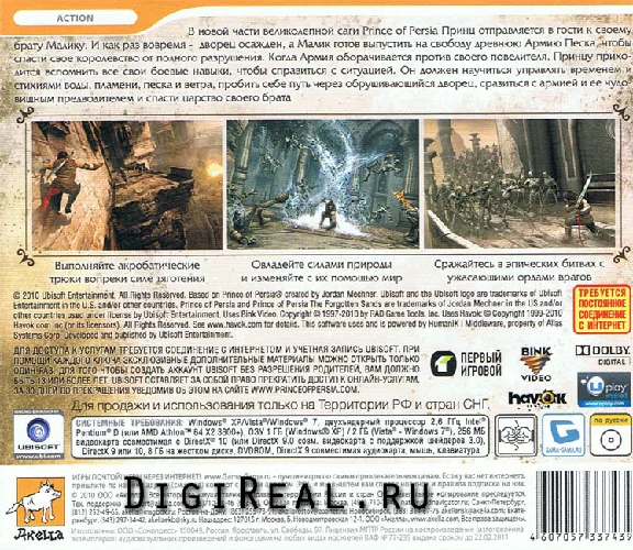 Prince of Persia. The Forgotten Sands. Scan key.