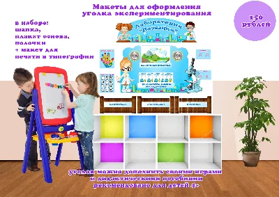 Laboratory of Poznayka" layout for the decoration of t