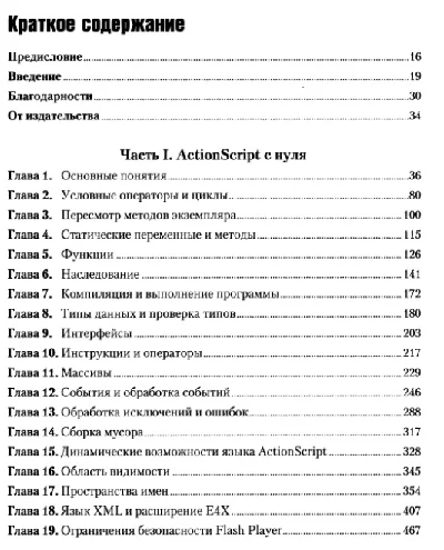 ActionScript 3.0 for Flash. Detailed guidance