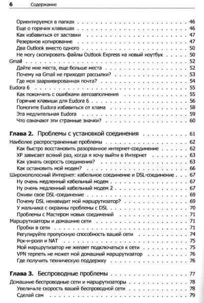 Хитрости. Интернет