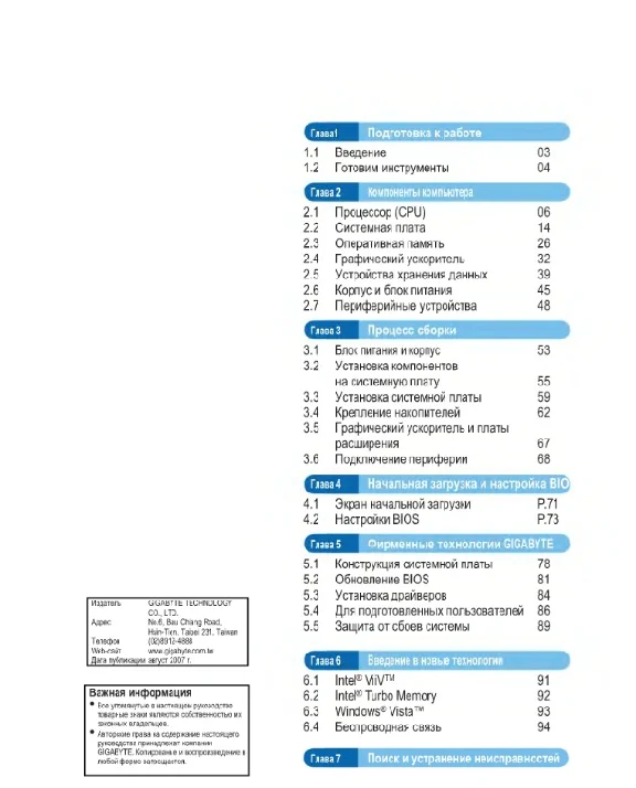 Собираем компьютер за 30 минут
