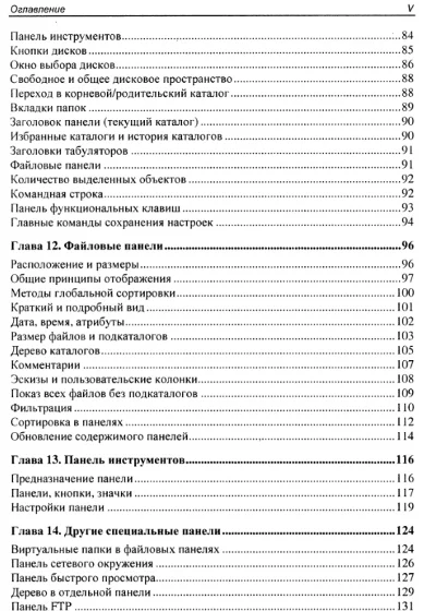 Total Commander: эффективная работа с файлами и архивам