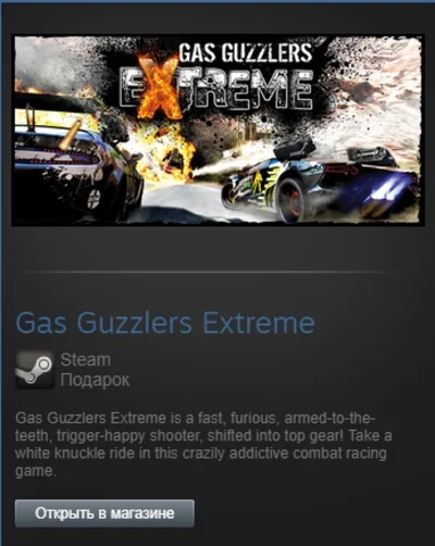 Gas Guzzlers Extreme (Steam Gift Region Free / ROW)