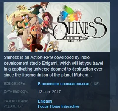 Shiness: The Lightning Kingdom STEAM KEY REGION FREE
