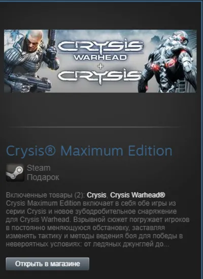 Crysis Maximum Edition / 3in1 (Steam Gift Region Free)